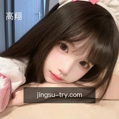 高翔