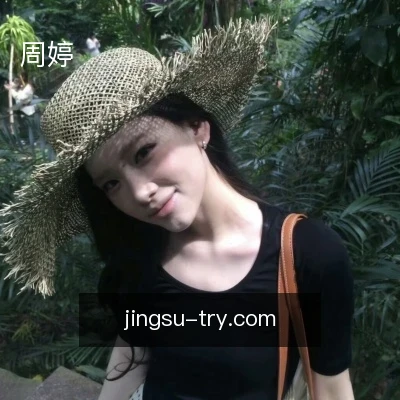 周婷